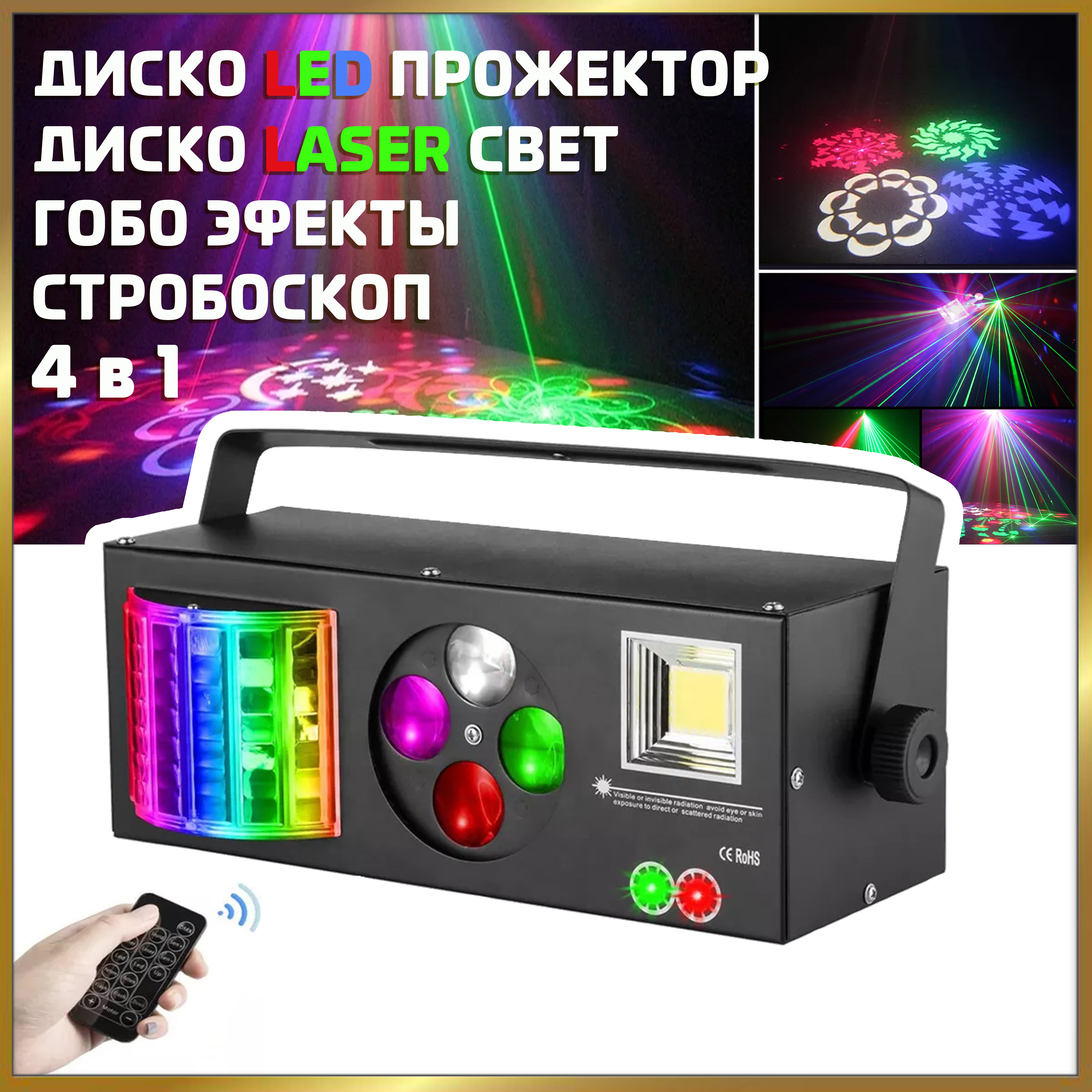 NOIR-audio Disco Laser 3 светомузыка 4 в 1